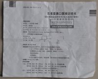 匹多莫德口服液說(shuō)明書(shū)掃描件正面