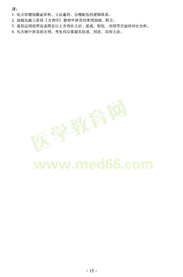 2012年全科醫(yī)學(xué)（中醫(yī)類(lèi)）中級(jí)專(zhuān)業(yè)技術(shù)資格考試大綱——基礎(chǔ)知識(shí)（專(zhuān)業(yè)代碼302）