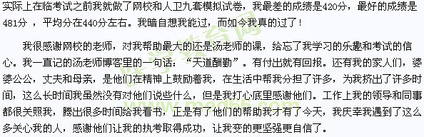 我的醫(yī)考之路——執(zhí)考之路，讓我變得自信了