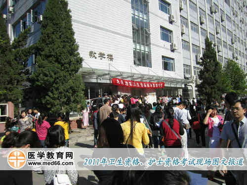 上午8:30，衛(wèi)生資格北京聯(lián)合大學(xué)應(yīng)用文理學(xué)院考點(diǎn)考生開始進(jìn)場(chǎng)