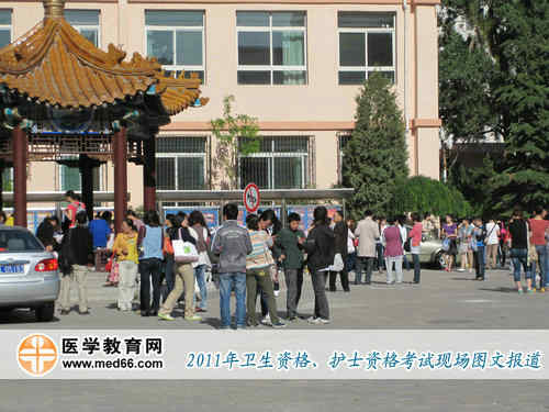 衛(wèi)生資格首都衛(wèi)生學(xué)?？键c——等待進入考場的考生