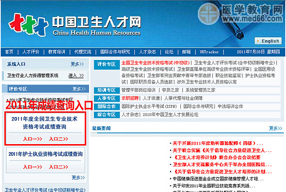 2011年婦產(chǎn)科主治醫(yī)師考試成績查詢?nèi)肟? width=