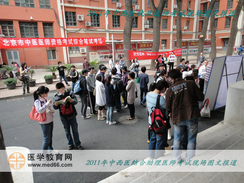 2011年中西醫(yī)結(jié)合助理醫(yī)師考試——北京中醫(yī)藥大學(xué)考點