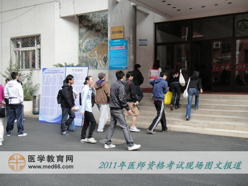 2011年醫(yī)師資格北京中醫(yī)藥大學(xué)考點(diǎn)，考生陸續(xù)進(jìn)場(chǎng)