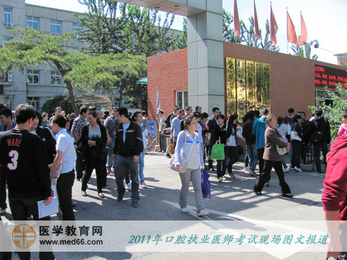 2011年口腔執(zhí)業(yè)醫(yī)師考試——中午11:35，考生陸續(xù)走出考場，結束第一單元考試