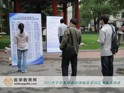 2011年中西醫(yī)結(jié)合助理醫(yī)師考試——考生查找考場位置，閱讀考場規(guī)則