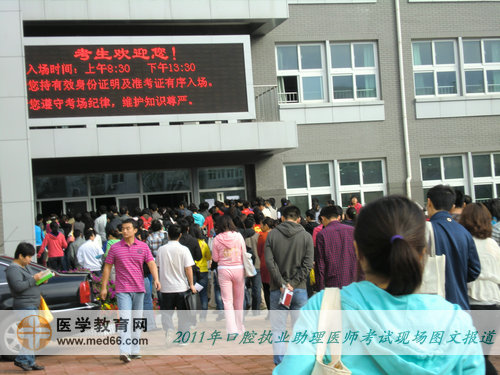 2011年口腔助理醫(yī)師資格考試——考試陸續(xù)進(jìn)入考場(chǎng)