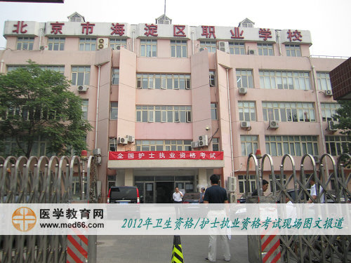 護(hù)士資格考試海淀職業(yè)學(xué)?？键c(diǎn)