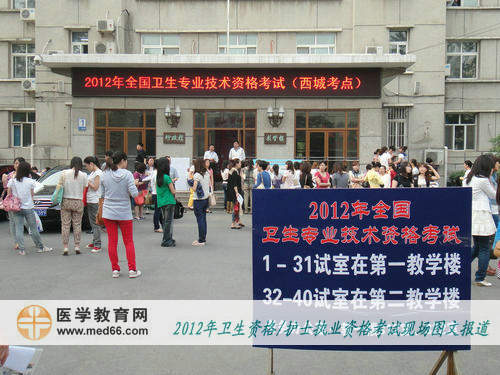 衛(wèi)生資格北京市衛(wèi)生學(xué)?？键c(diǎn)