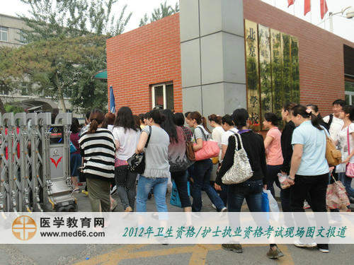 考生進(jìn)入衛(wèi)生職稱北京衛(wèi)生學(xué)?？键c(diǎn)校門