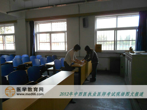 中西醫(yī)醫(yī)師考場(chǎng)內(nèi)監(jiān)考老師在進(jìn)行準(zhǔn)備工作