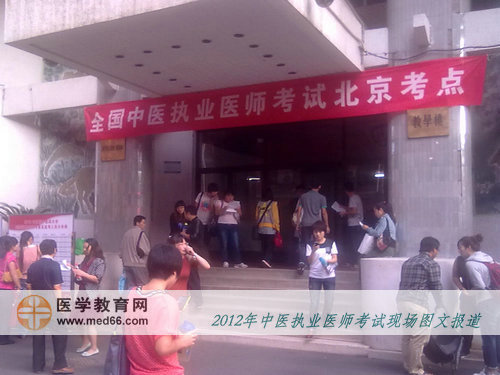 中醫(yī)執(zhí)業(yè)醫(yī)師考生提前來到考場熟悉環(huán)境，考試氣氛濃重
