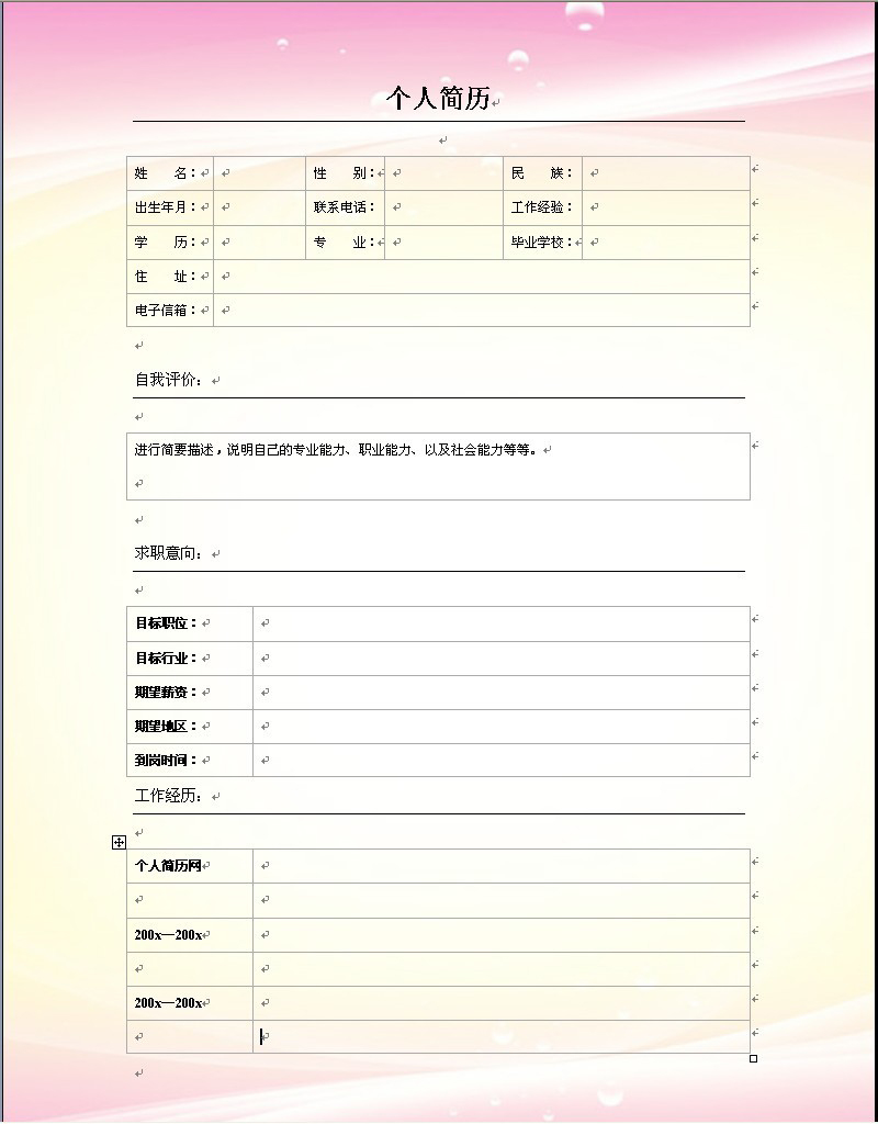 醫(yī)學生求職簡歷封面之粉紅直觀版