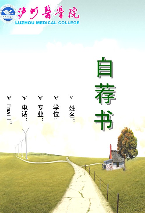 醫(yī)學生求職簡歷封面之田園風光版