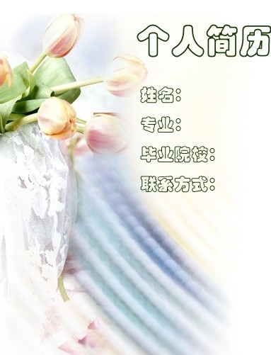 醫(yī)學(xué)生求職簡(jiǎn)歷封面之郁金香版