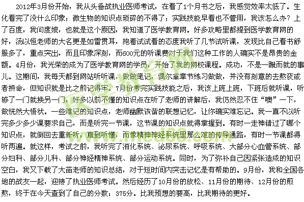 我的醫(yī)考之路——感恩的心，感謝有你