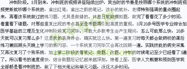 我的醫(yī)考之路-堅定信念，定能成功！