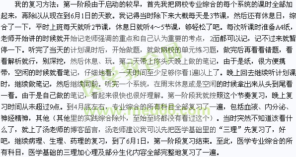 我的醫(yī)考之路-堅定信念，定能成功！