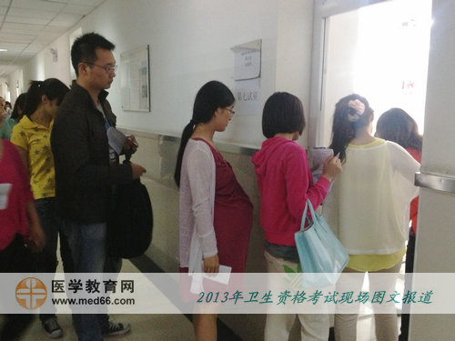 2013年衛(wèi)生專業(yè)技術(shù)考試現(xiàn)場-孕婦也來考試