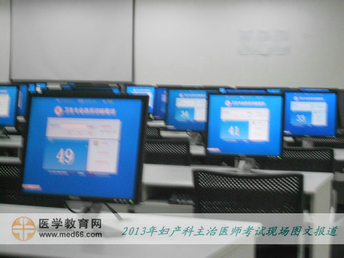 2013年婦產科主治醫(yī)師考試現場報道