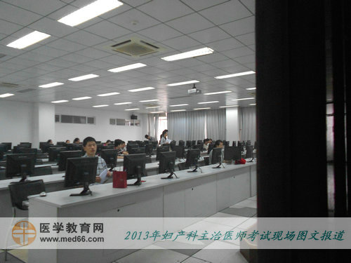 2013年婦產科主治醫(yī)師考試現場報道