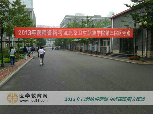 口腔執(zhí)業(yè)醫(yī)師考試順利開考，希望考生都能取得好成績(jī)