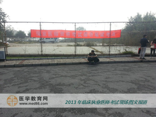 醫(yī)師資格考試開考了，場(chǎng)外家人默默等候