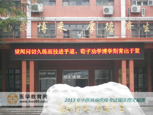 全國2013年中醫(yī)執(zhí)業(yè)醫(yī)師考試開始了，考場內(nèi)一片靜悄悄