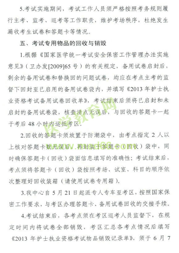 2013年廣東珠海市護士執(zhí)業(yè)資格考試工作計劃