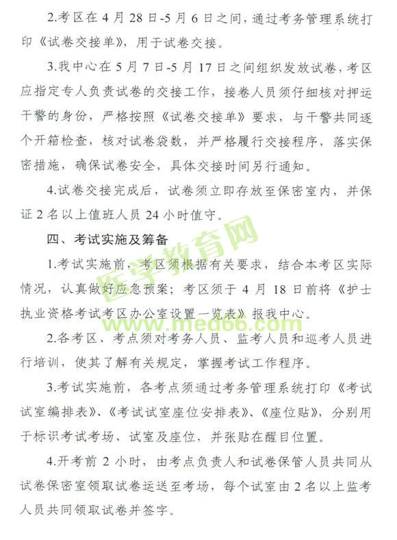 2013年廣東珠海市護士執(zhí)業(yè)資格考試工作計劃