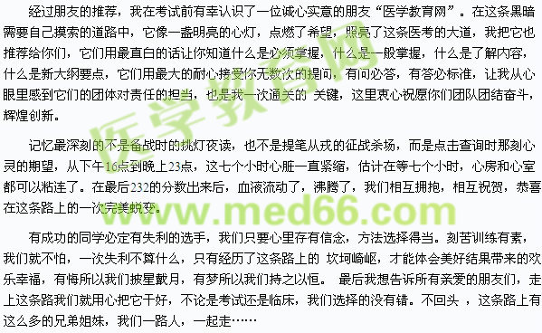 醫(yī)考之路點(diǎn)亮心燈