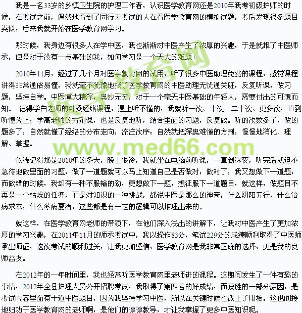 我與醫(yī)學教育網的情緣