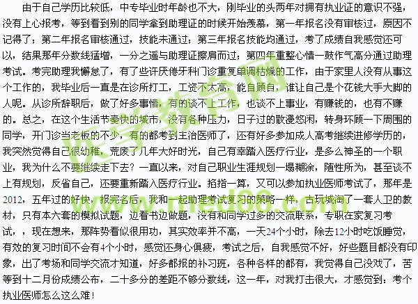 經(jīng)歷過醫(yī)考才會(huì)懂