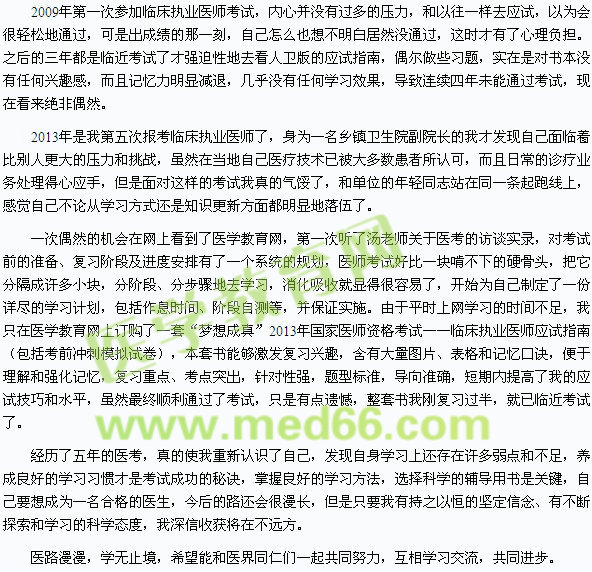 醫(yī)路漫漫、學(xué)無止境