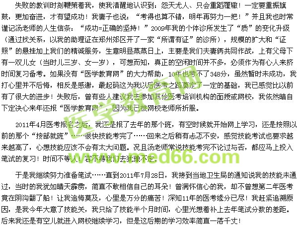 我的醫(yī)考之路——醫(yī)學(xué)教育網(wǎng)，我對(duì)您情有獨(dú)鐘