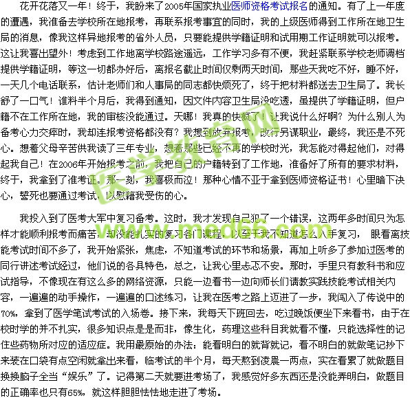 我的醫(yī)考之路——付出就有所得，給予而后必有所獲