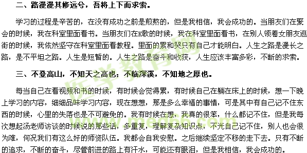 發(fā)奮忘食，樂以忘憂-醫(yī)考之路征文