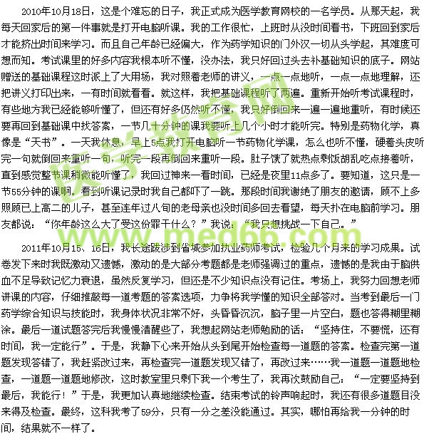 我的醫(yī)考之路--大膽挑戰(zhàn)自我，成功就在前方
