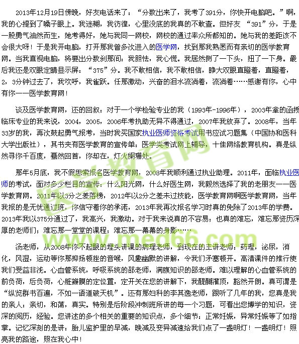 我的醫(yī)考之路——感謝有你，心中有你