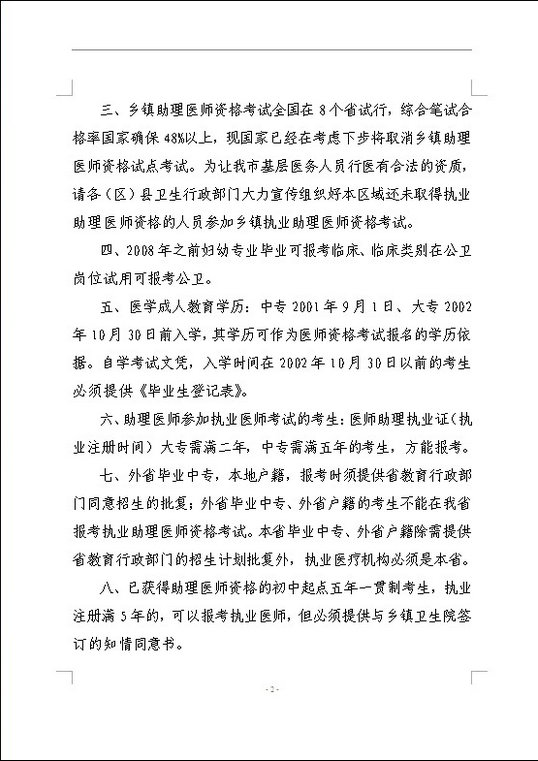 銅仁市2014年醫(yī)師資格考試現(xiàn)場(chǎng)審核時(shí)間及相關(guān)工作：