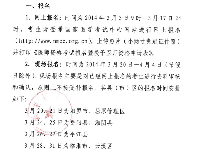 岳陽市2014醫(yī)師資格考試報(bào)名現(xiàn)場(chǎng)審核時(shí)間、地點(diǎn)安排