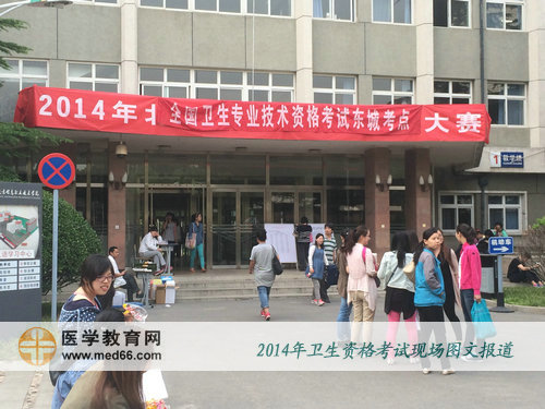 一大早衛(wèi)生資格考生就來到信息職業(yè)技術(shù)學(xué)院熟悉考場(chǎng)