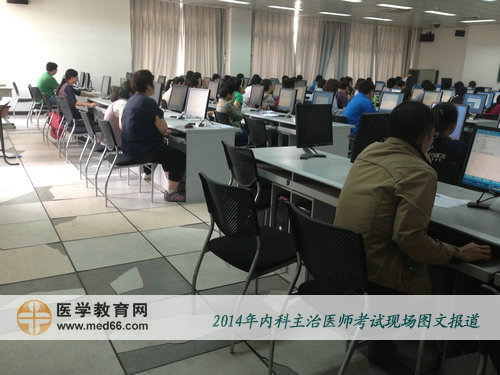2014年內(nèi)科主治醫(yī)師考生開始陸續(xù)進(jìn)場準(zhǔn)備考試
