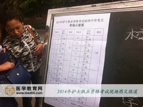 2014年護(hù)士執(zhí)業(yè)資格考試考場內(nèi)示意圖