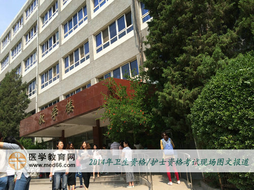 5月17日上午的衛(wèi)生資格考試正式結(jié)束，期待下午大家有更好的表現(xiàn)