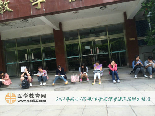 2014年藥學(xué)職稱考試考生早早來到現(xiàn)場熟悉考場