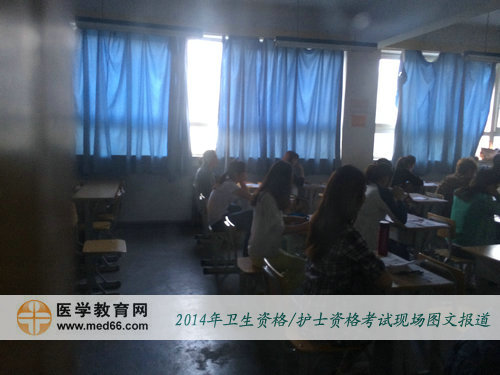 2014年衛(wèi)生資格考試正式開考，考場內(nèi)氣氛緊張
