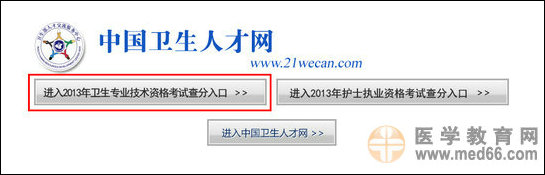 2013年兒科主治醫(yī)師成績查詢?nèi)肟? width=