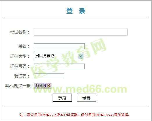 北京執(zhí)業(yè)藥師資格證書領(lǐng)取入口