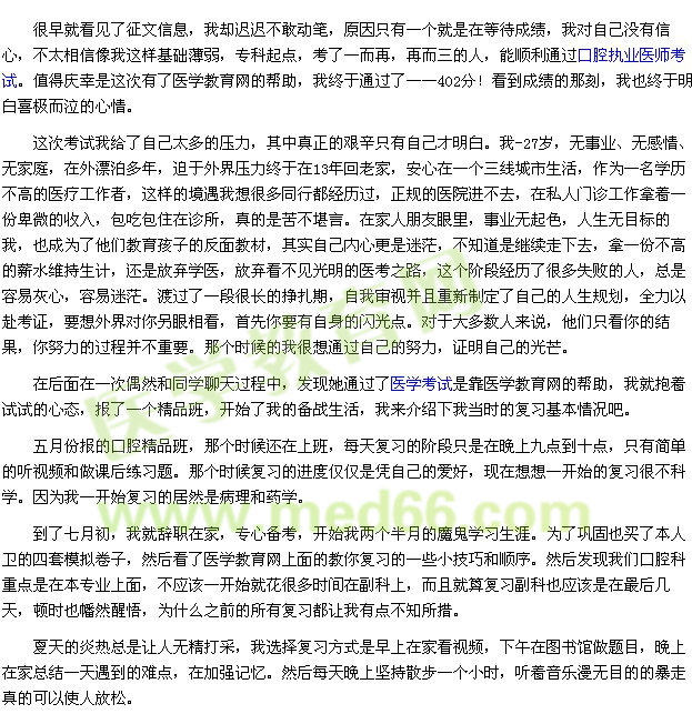 我的醫(yī)考之路--峰回路轉(zhuǎn)，仙人指路